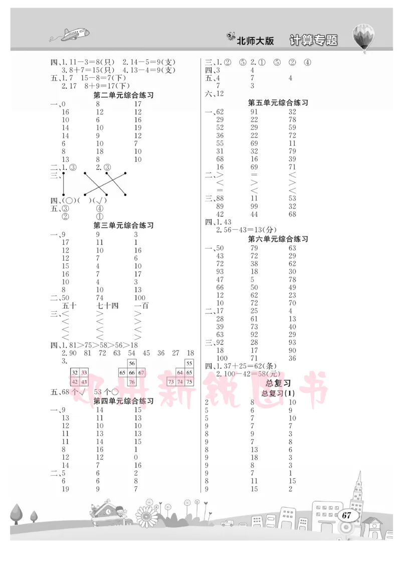 《计算专题》数学1年级下册（BS）_一年级上下册资料_小学一年级学习资料-25年更新版_1-04、小学一年级数学下册_1-4-2、练习题、作业、试题、试卷_北师大版_电子册类