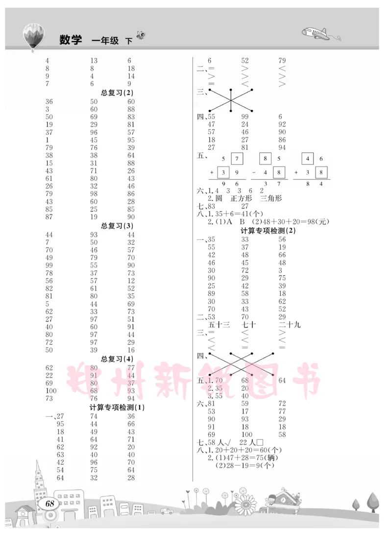 《计算专题》数学1年级下册（BS）_一年级上下册资料_小学一年级学习资料-25年更新版_1-04、小学一年级数学下册_1-4-2、练习题、作业、试题、试卷_北师大版_电子册类