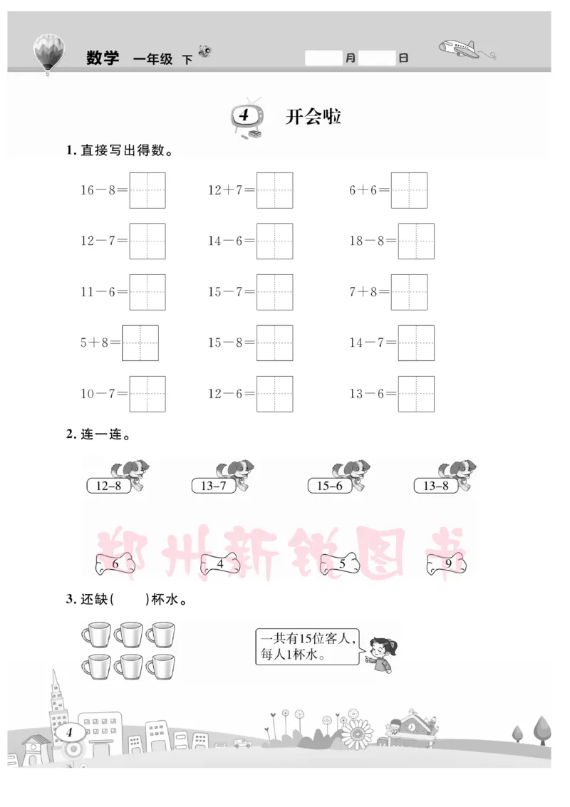《计算专题》数学1年级下册（BS）_一年级上下册资料_小学一年级学习资料-25年更新版_1-04、小学一年级数学下册_1-4-2、练习题、作业、试题、试卷_北师大版_电子册类