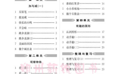 《计算专题》数学1年级下册（BS）_一年级上下册资料_小学一年级学习资料-25年更新版_1-04、小学一年级数学下册_1-4-2、练习题、作业、试题、试卷_北师大版_电子册类
