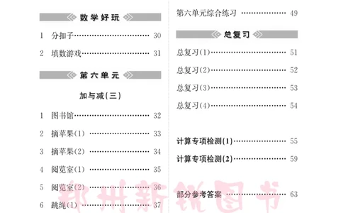 《计算专题》数学1年级下册（BS）_一年级上下册资料_小学一年级学习资料-25年更新版_1-04、小学一年级数学下册_1-4-2、练习题、作业、试题、试卷_北师大版_电子册类