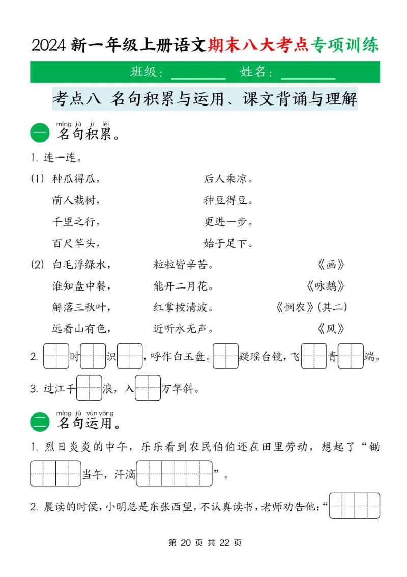 一年级上册语文期末复习八大考点_一年级上下册资料_一年级上册小红书同款资料_语文