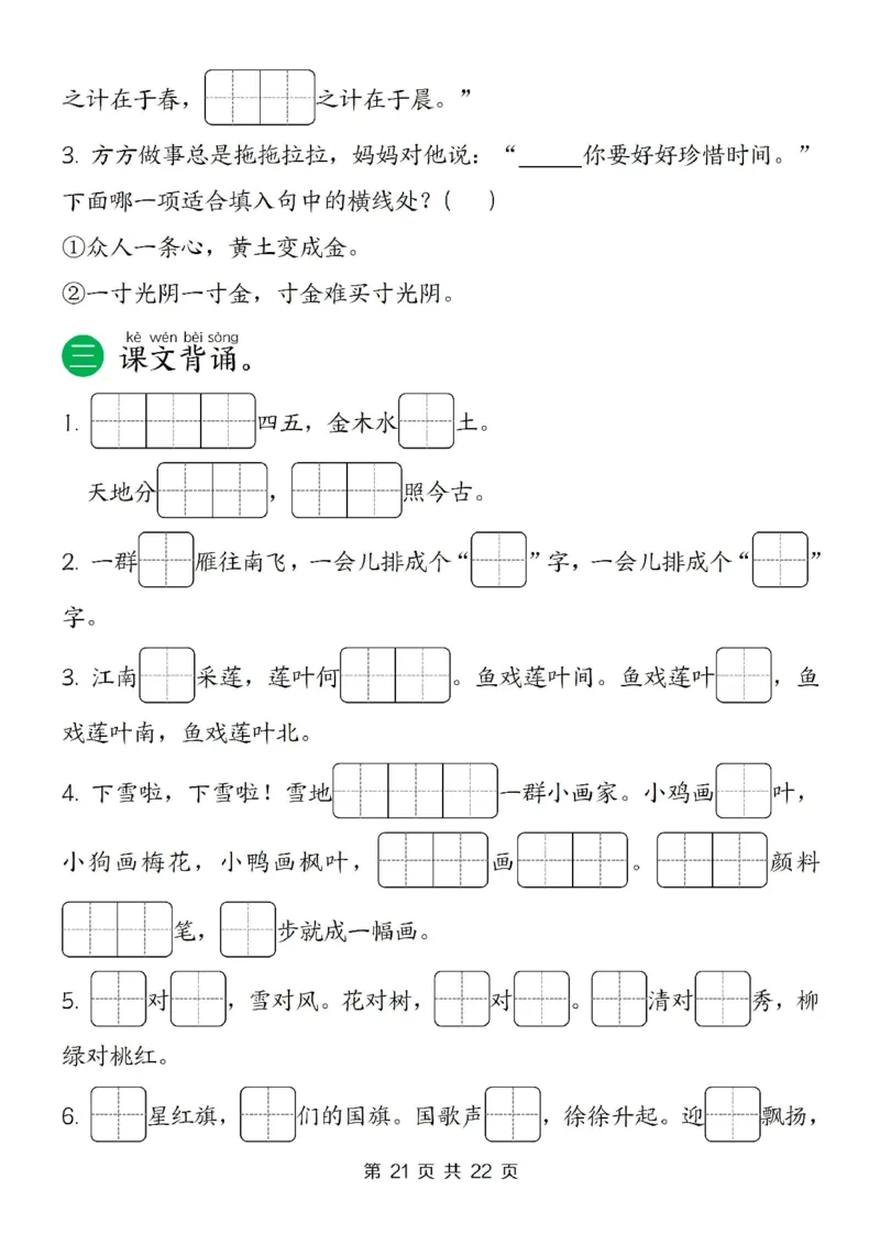 一年级上册语文期末复习八大考点_一年级上下册资料_一年级上册小红书同款资料_语文