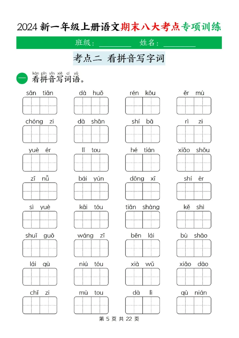 一年级上册语文期末复习八大考点_一年级上下册资料_一年级上册小红书同款资料_语文