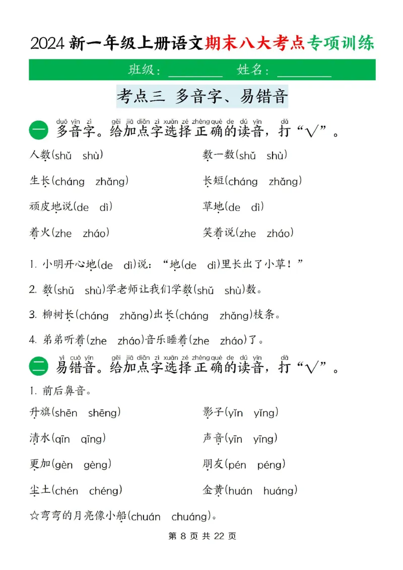 一年级上册语文期末复习八大考点_一年级上下册资料_一年级上册小红书同款资料_语文