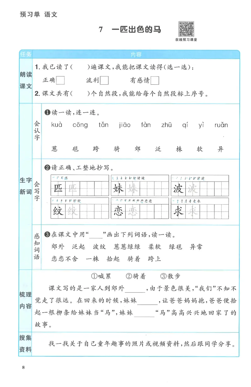 二下语文阳光同学预习单_二年级上下册资料_53黄冈多个品牌系列资料_语文