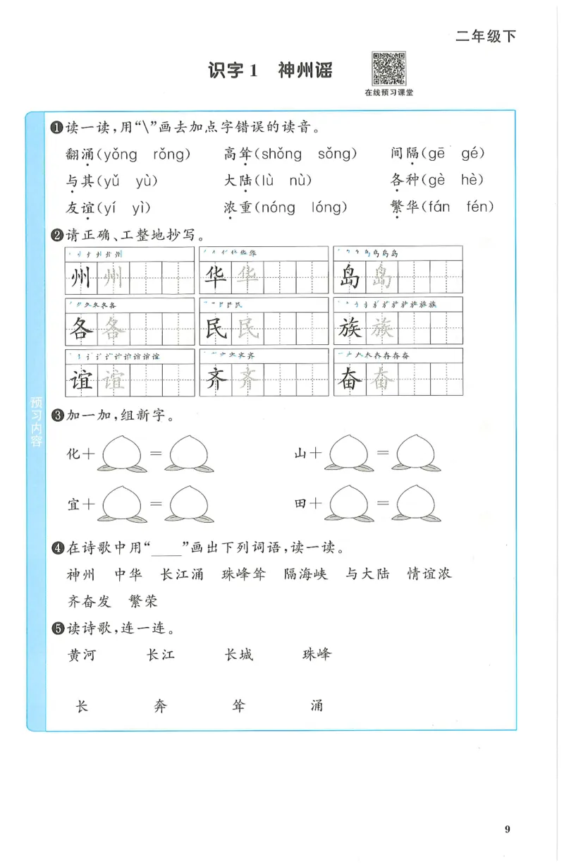 二下语文阳光同学预习单_二年级上下册资料_53黄冈多个品牌系列资料_语文