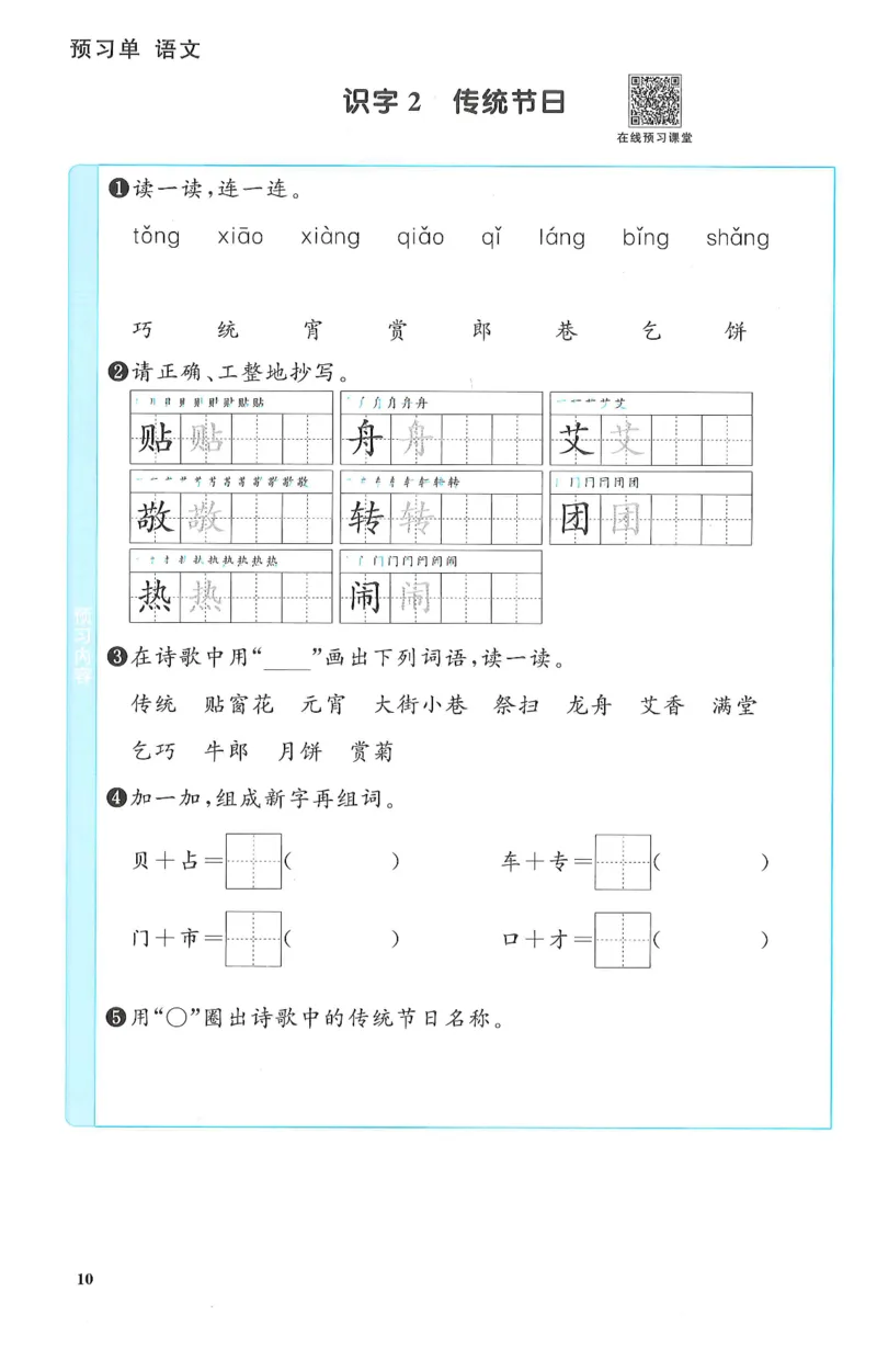 二下语文阳光同学预习单_二年级上下册资料_53黄冈多个品牌系列资料_语文