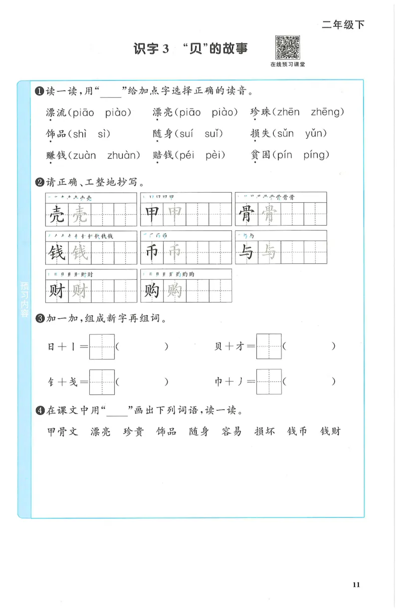 二下语文阳光同学预习单_二年级上下册资料_53黄冈多个品牌系列资料_语文
