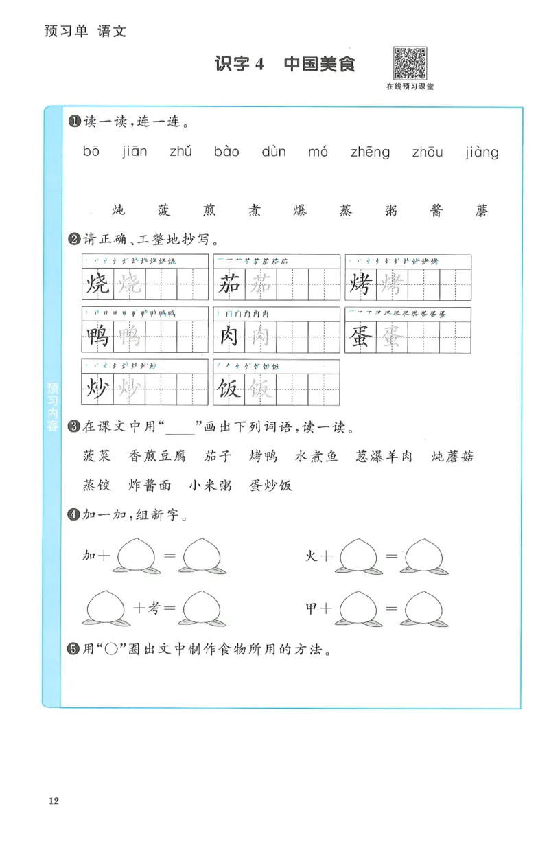 二下语文阳光同学预习单_二年级上下册资料_53黄冈多个品牌系列资料_语文