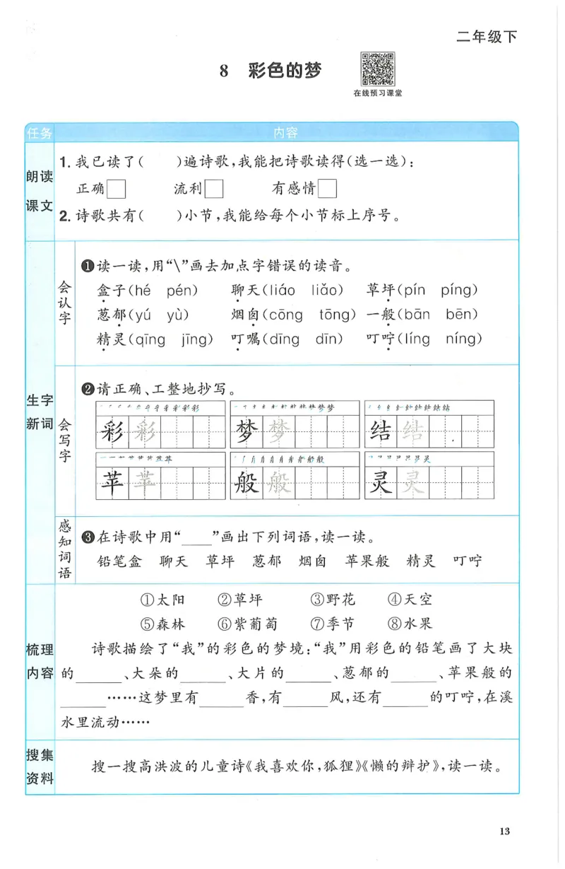 二下语文阳光同学预习单_二年级上下册资料_53黄冈多个品牌系列资料_语文