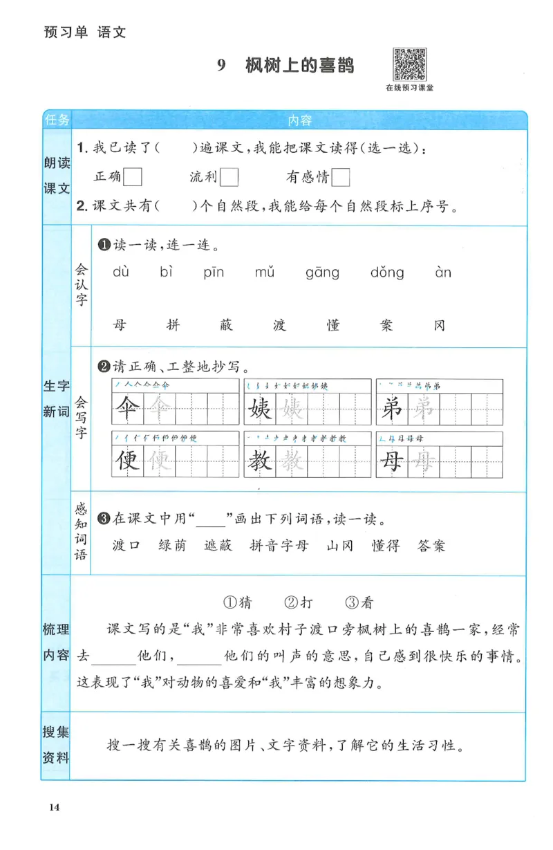 二下语文阳光同学预习单_二年级上下册资料_53黄冈多个品牌系列资料_语文