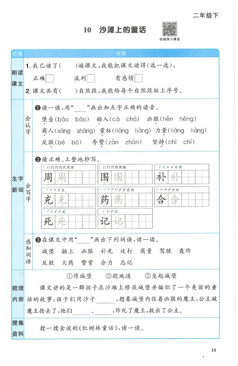 二下语文阳光同学预习单_二年级上下册资料_53黄冈多个品牌系列资料_语文