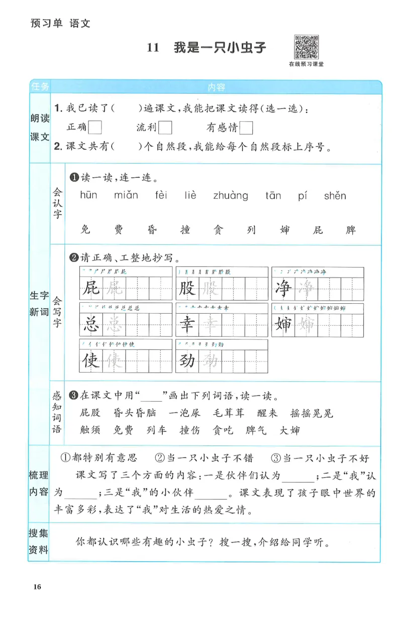 二下语文阳光同学预习单_二年级上下册资料_53黄冈多个品牌系列资料_语文
