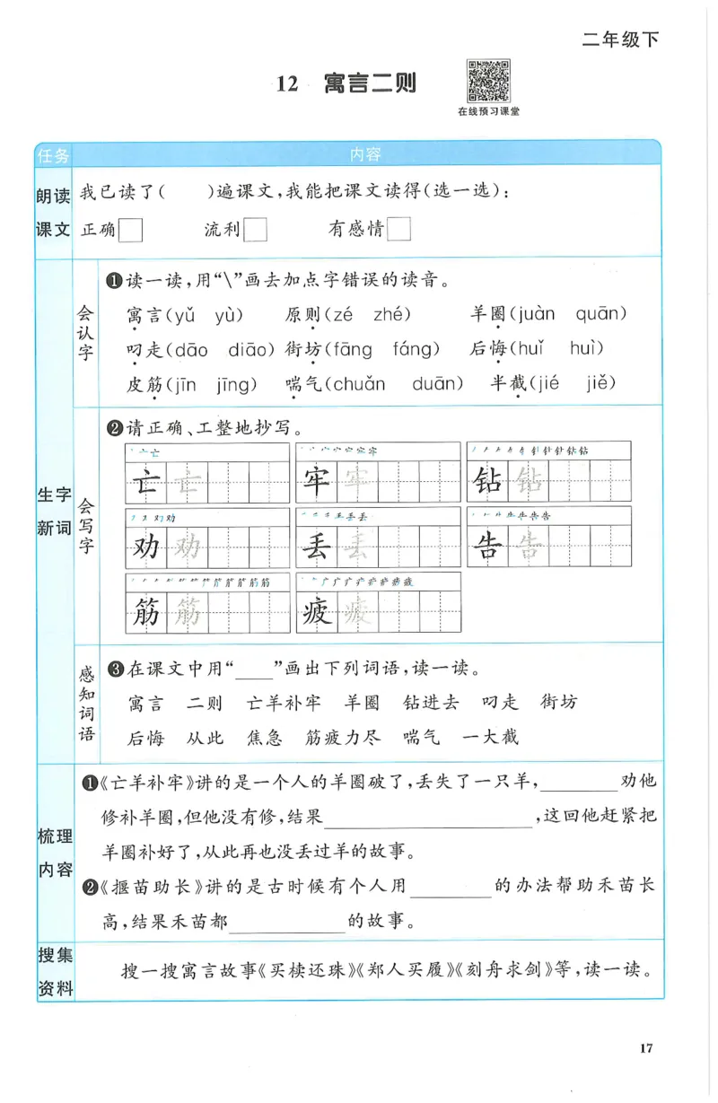 二下语文阳光同学预习单_二年级上下册资料_53黄冈多个品牌系列资料_语文