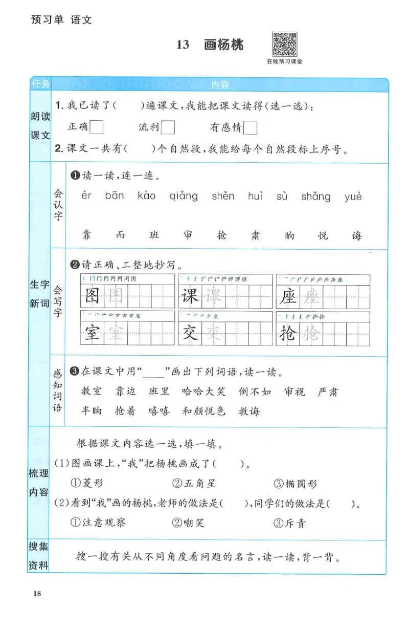 二下语文阳光同学预习单_二年级上下册资料_53黄冈多个品牌系列资料_语文