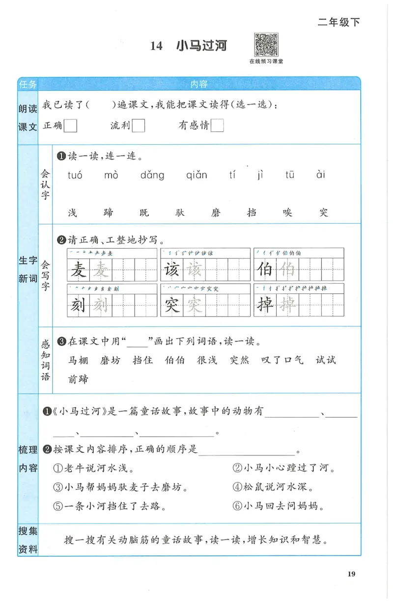二下语文阳光同学预习单_二年级上下册资料_53黄冈多个品牌系列资料_语文