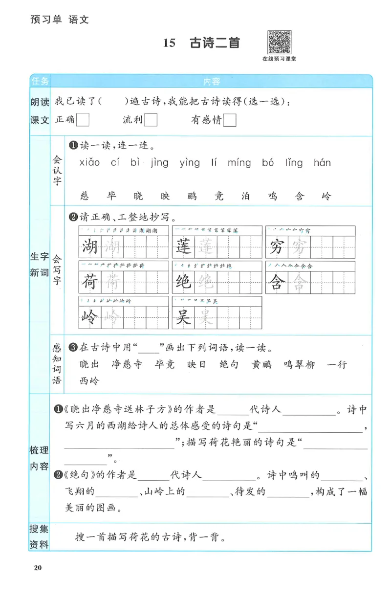 二下语文阳光同学预习单_二年级上下册资料_53黄冈多个品牌系列资料_语文