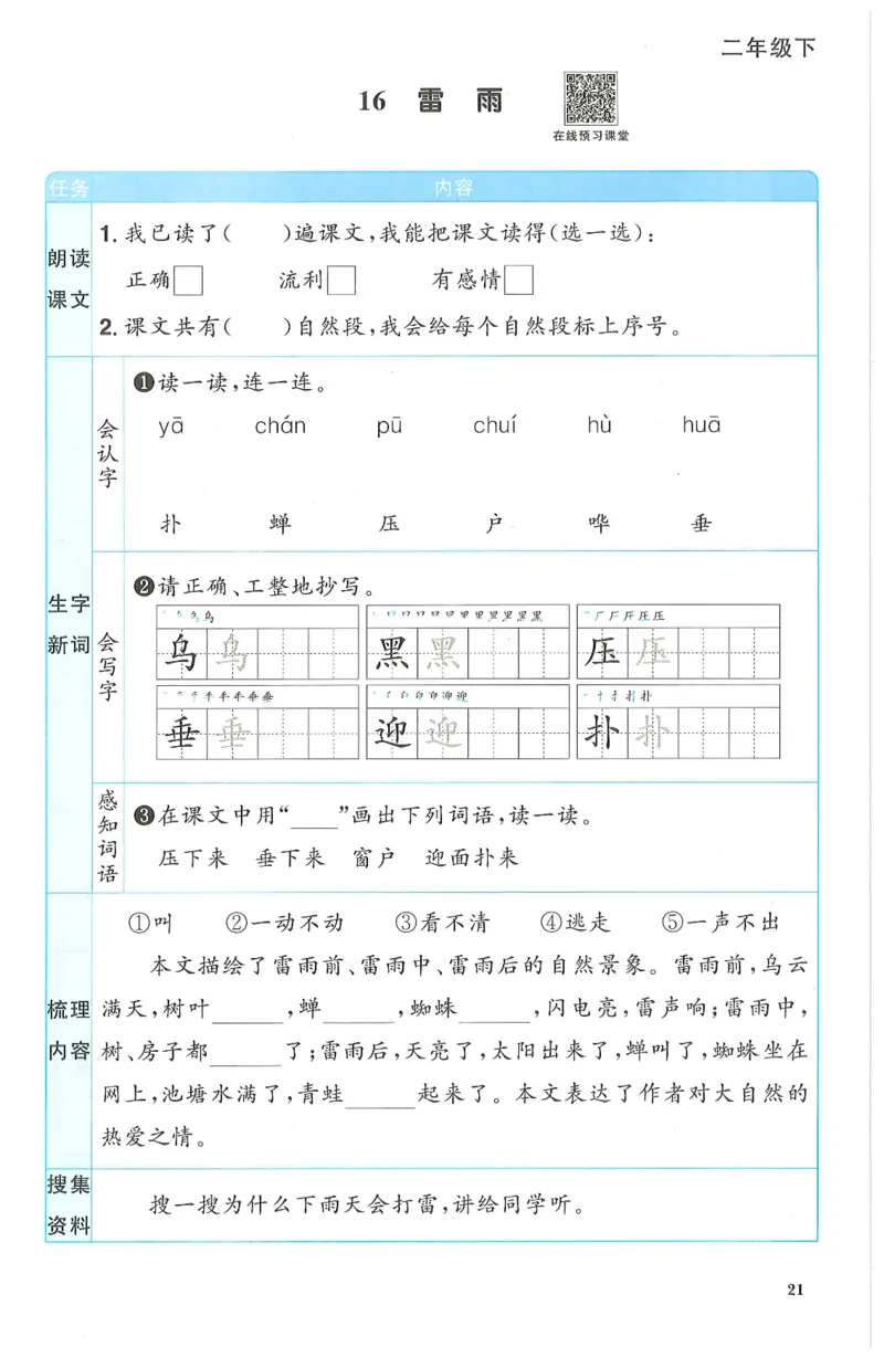 二下语文阳光同学预习单_二年级上下册资料_53黄冈多个品牌系列资料_语文