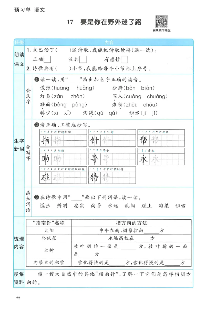 二下语文阳光同学预习单_二年级上下册资料_53黄冈多个品牌系列资料_语文