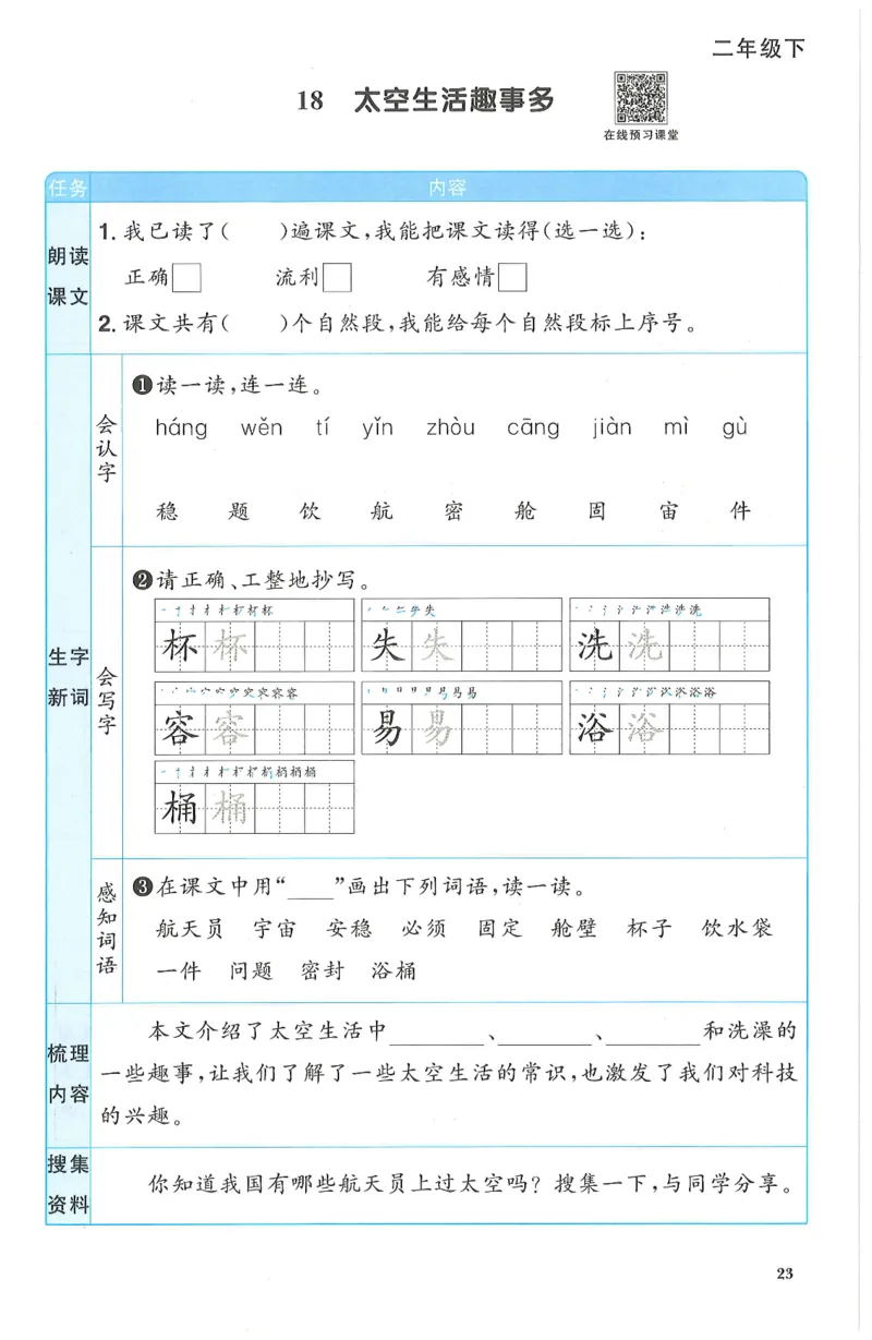 二下语文阳光同学预习单_二年级上下册资料_53黄冈多个品牌系列资料_语文