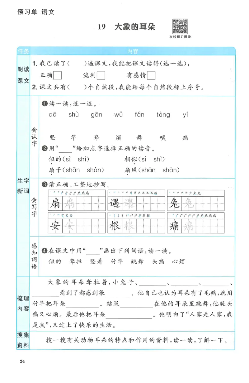 二下语文阳光同学预习单_二年级上下册资料_53黄冈多个品牌系列资料_语文