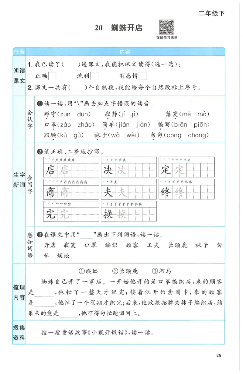 二下语文阳光同学预习单_二年级上下册资料_53黄冈多个品牌系列资料_语文