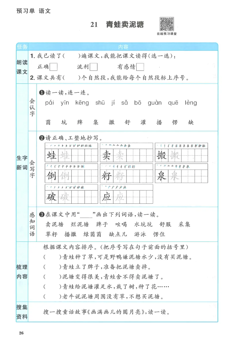 二下语文阳光同学预习单_二年级上下册资料_53黄冈多个品牌系列资料_语文