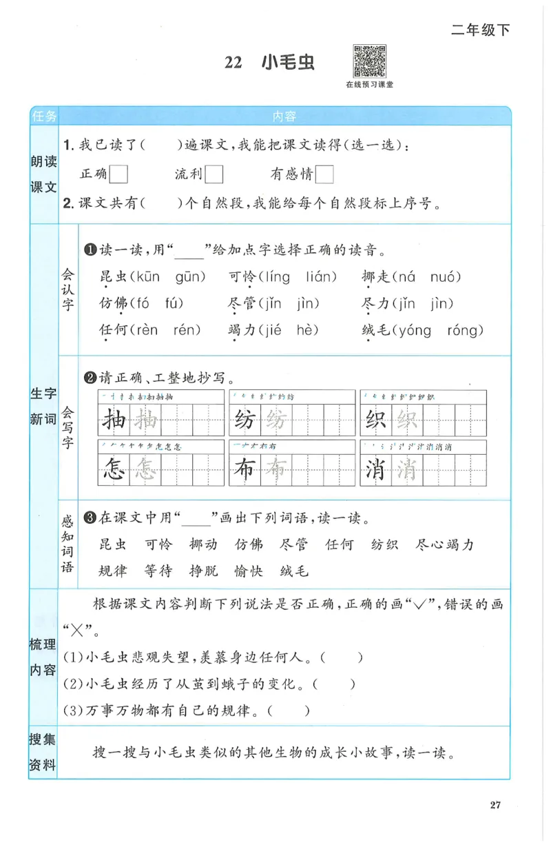 二下语文阳光同学预习单_二年级上下册资料_53黄冈多个品牌系列资料_语文