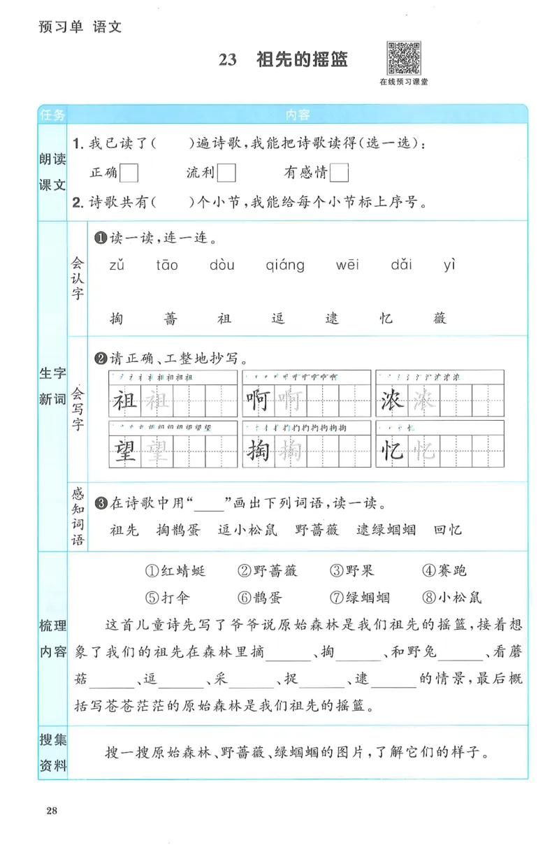 二下语文阳光同学预习单_二年级上下册资料_53黄冈多个品牌系列资料_语文