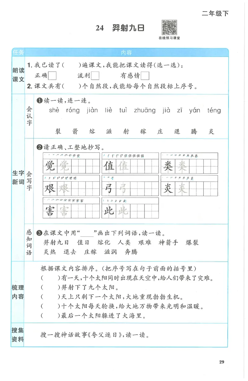 二下语文阳光同学预习单_二年级上下册资料_53黄冈多个品牌系列资料_语文