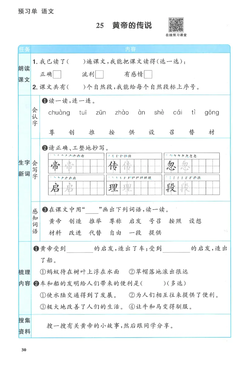 二下语文阳光同学预习单_二年级上下册资料_53黄冈多个品牌系列资料_语文