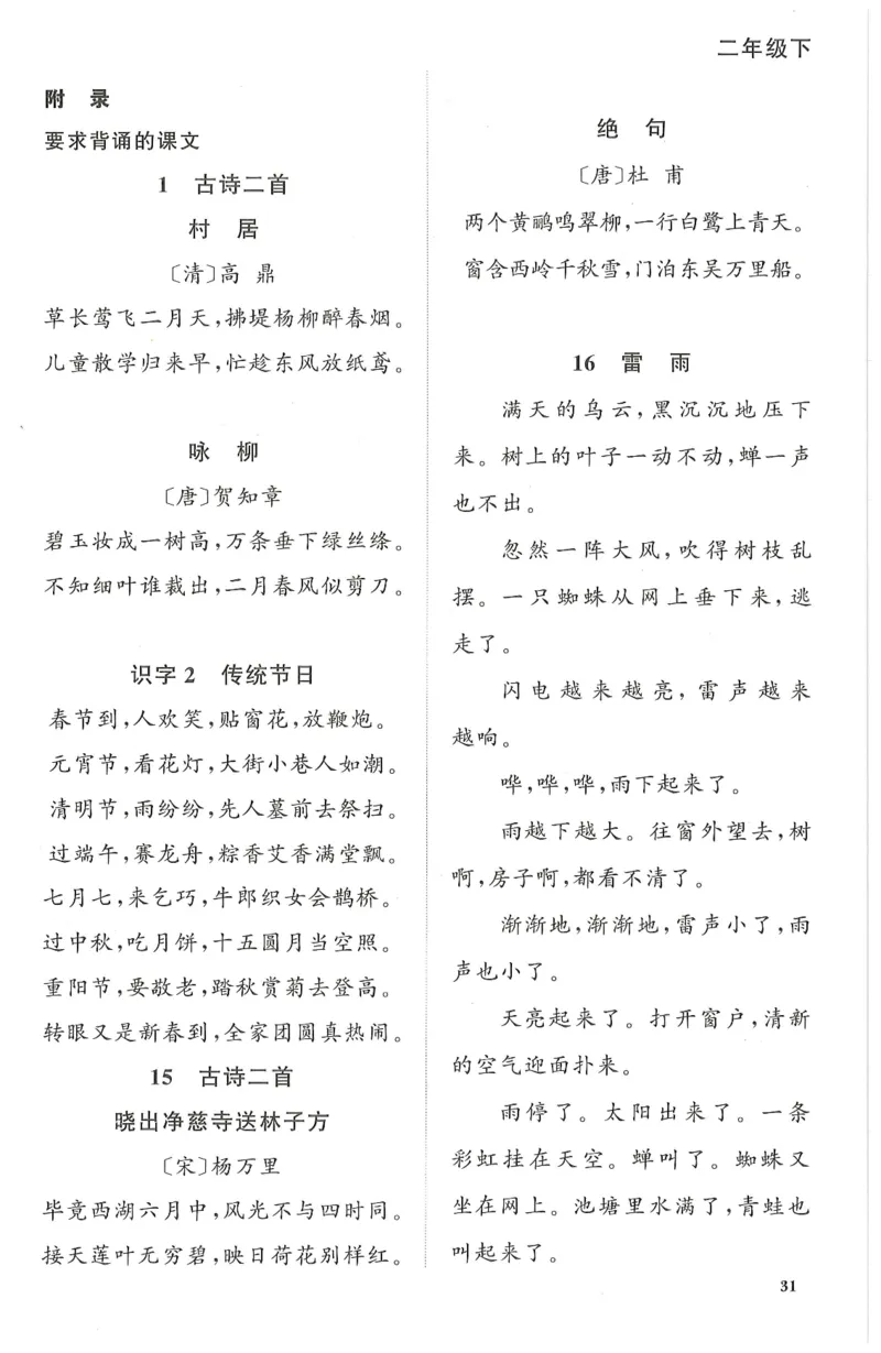 二下语文阳光同学预习单_二年级上下册资料_53黄冈多个品牌系列资料_语文