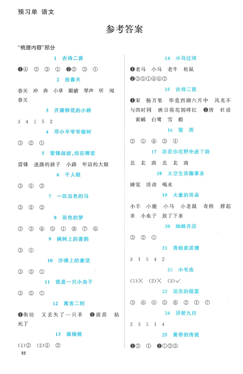 二下语文阳光同学预习单_二年级上下册资料_53黄冈多个品牌系列资料_语文