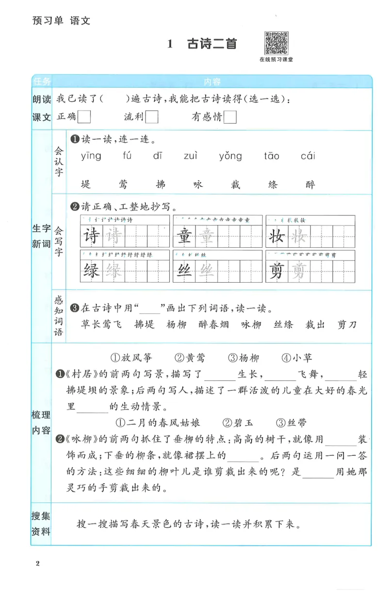 二下语文阳光同学预习单_二年级上下册资料_53黄冈多个品牌系列资料_语文
