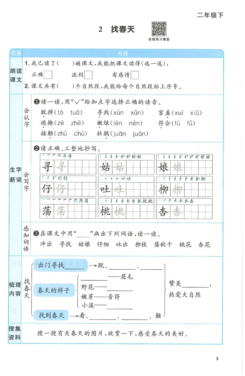 二下语文阳光同学预习单_二年级上下册资料_53黄冈多个品牌系列资料_语文