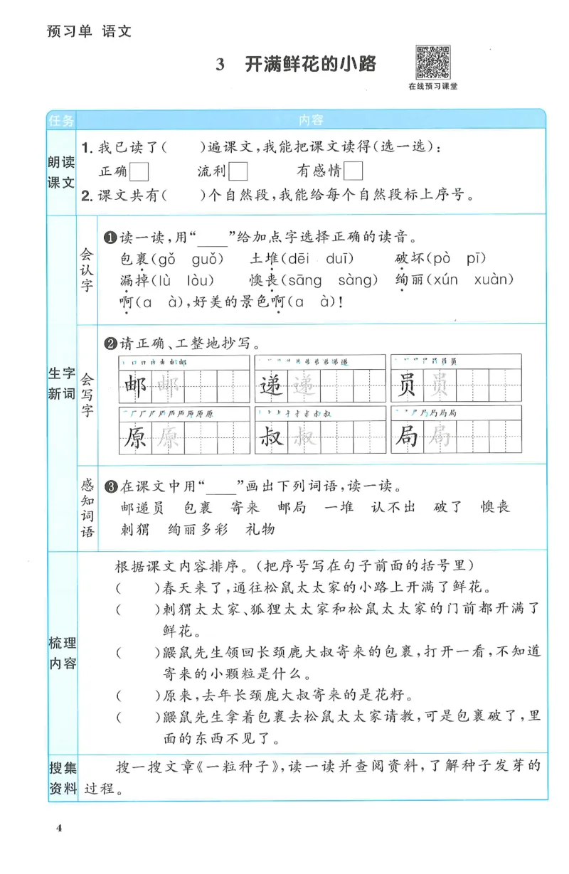二下语文阳光同学预习单_二年级上下册资料_53黄冈多个品牌系列资料_语文