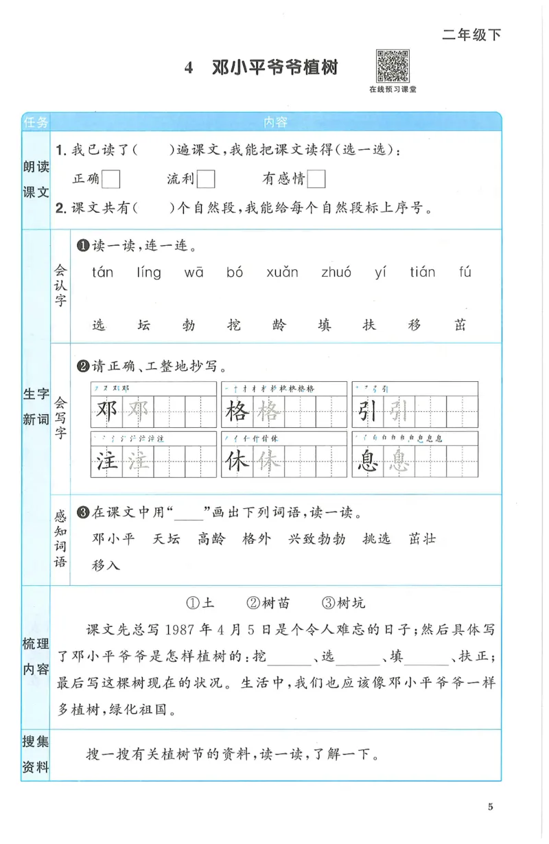 二下语文阳光同学预习单_二年级上下册资料_53黄冈多个品牌系列资料_语文