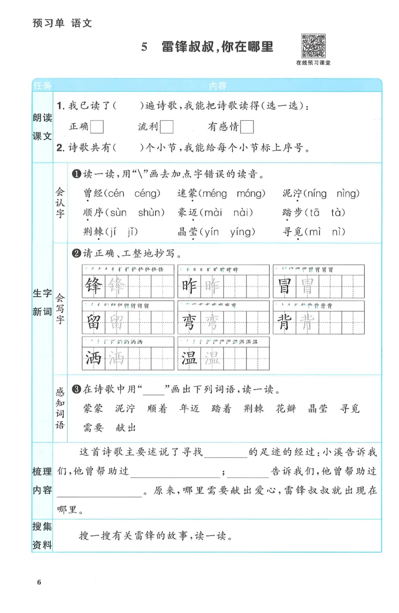 二下语文阳光同学预习单_二年级上下册资料_53黄冈多个品牌系列资料_语文