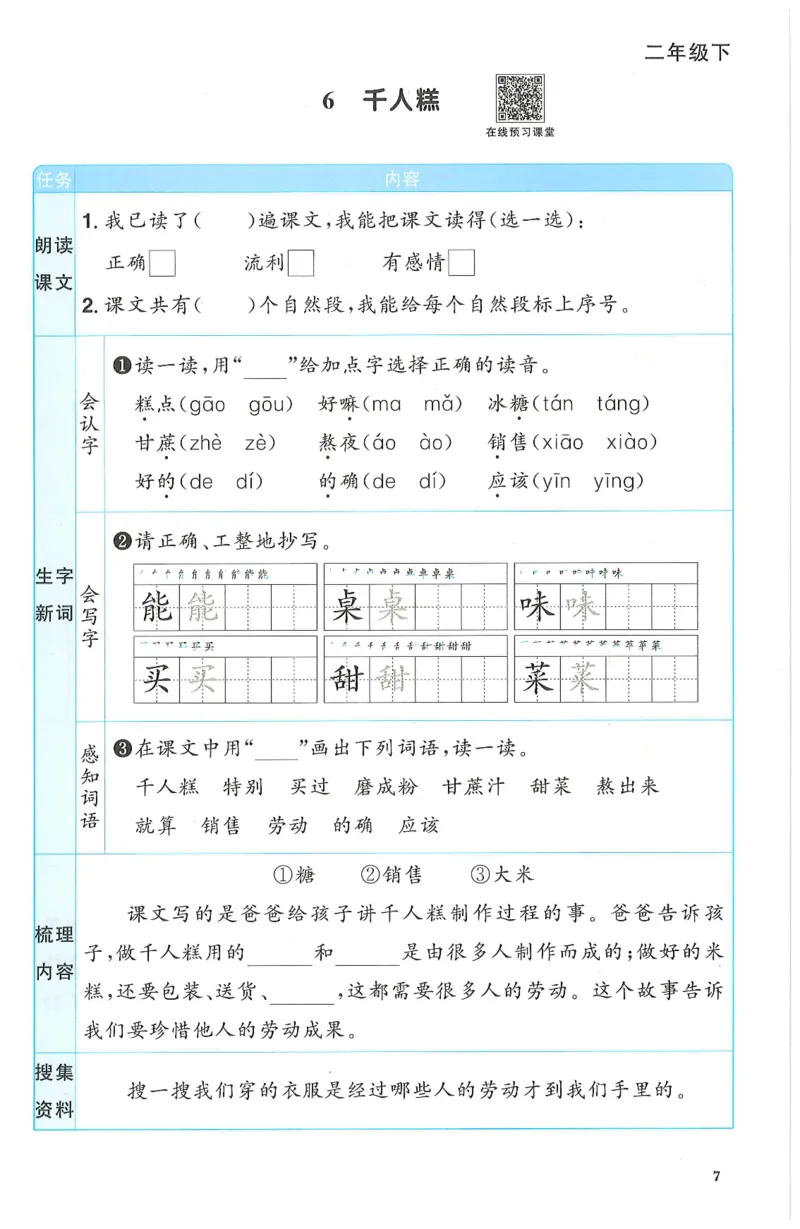 二下语文阳光同学预习单_二年级上下册资料_53黄冈多个品牌系列资料_语文