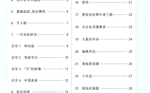 二下语文阳光同学预习单_二年级上下册资料_53黄冈多个品牌系列资料_语文