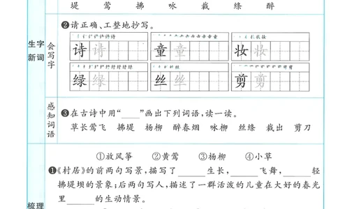 二下语文阳光同学预习单_二年级上下册资料_53黄冈多个品牌系列资料_语文