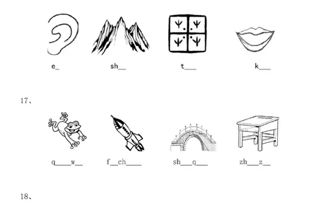 一（上）语文：看图写拼音专项.1_一年级上下册资料_小学一年级学习资料-25年更新版_1-01、小学一年级语文上册_08、专项练习_拼音生字