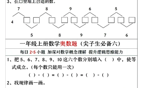 一年级上册数学奥数题精编训练_一年级上下册资料_一年级上册小红书同款资料_一年级上册资料