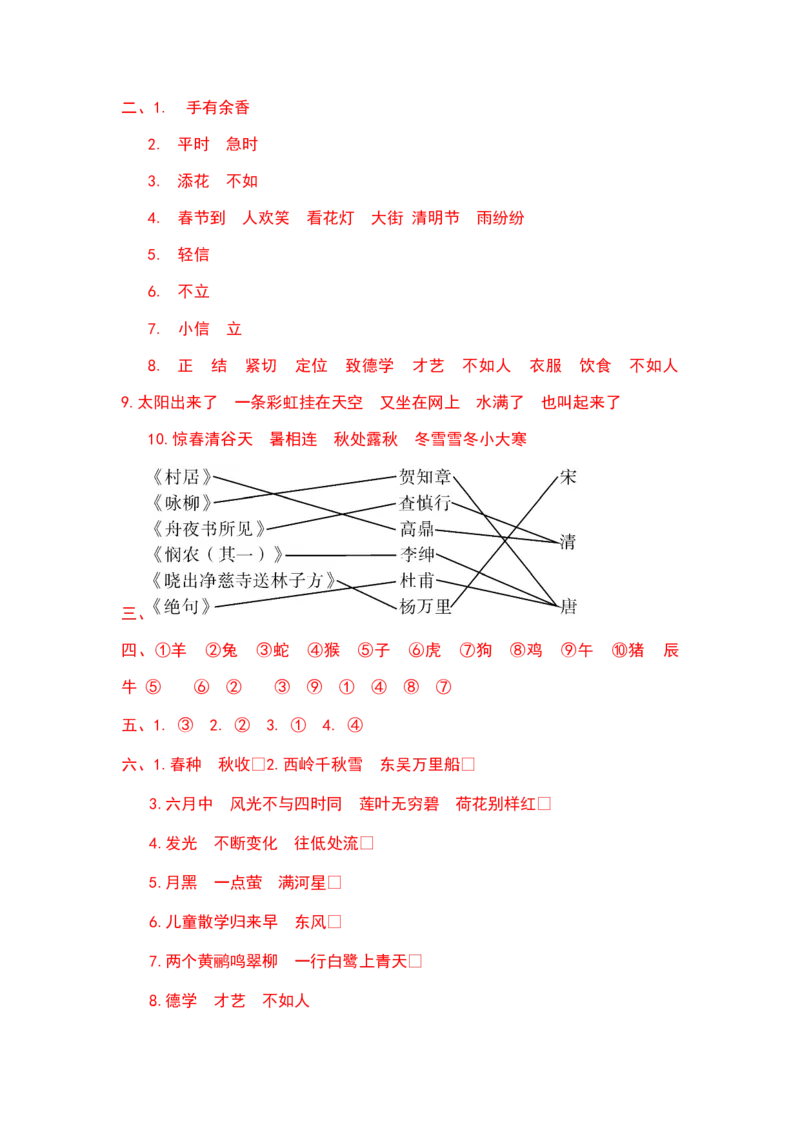 二年级语文下册期末分类复习期末课文背诵与日积月累专项复习含答案_二年级上下册资料_小学二年级学习资料-25年更新版_2-02、小学二年级语文下册_2-2-2、练习题、作业、试题、试卷