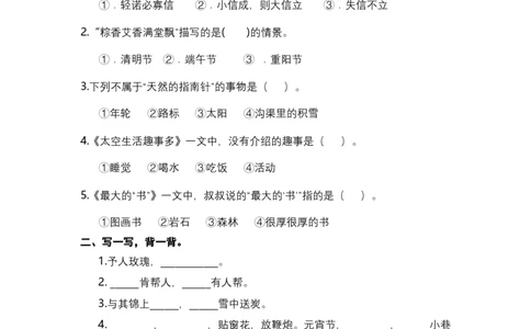 二年级语文下册期末分类复习期末课文背诵与日积月累专项复习含答案_二年级上下册资料_小学二年级学习资料-25年更新版_2-02、小学二年级语文下册_2-2-2、练习题、作业、试题、试卷