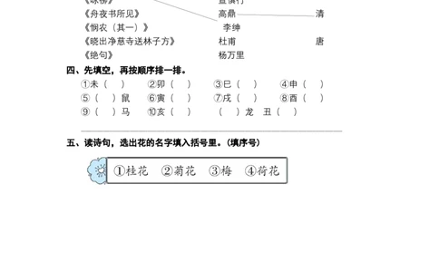 二年级语文下册期末分类复习期末课文背诵与日积月累专项复习含答案_二年级上下册资料_小学二年级学习资料-25年更新版_2-02、小学二年级语文下册_2-2-2、练习题、作业、试题、试卷