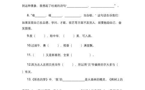 二年级语文下册期末分类复习期末课文背诵与日积月累专项复习含答案_二年级上下册资料_小学二年级学习资料-25年更新版_2-02、小学二年级语文下册_2-2-2、练习题、作业、试题、试卷