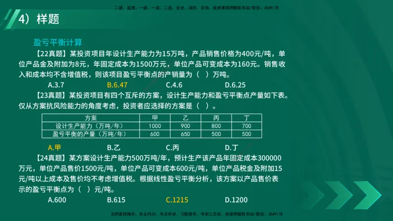 2025一建入门导学-工程经济在线版_2026年一级建造师_2026年一建经济_2025年一建经济SVIP_02-基础精讲✿高端面授✿深度强化_22-经济《教材精讲班》蔺飞飞YL_00.入门导学课