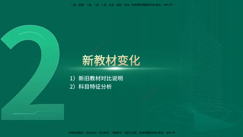 2025一建入门导学-工程经济在线版_2026年一级建造师_2026年一建经济_2025年一建经济SVIP_02-基础精讲✿高端面授✿深度强化_22-经济《教材精讲班》蔺飞飞YL_00.入门导学课